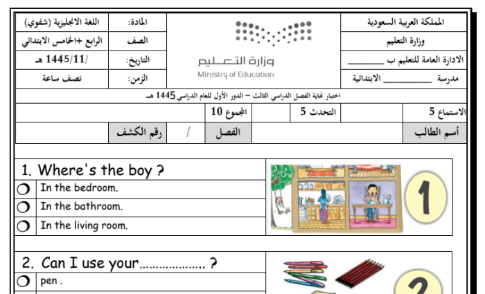 مجموعة اختبارات اللغة الانجليزية الشفهية النهائية مع الحلول للصف الرابع الصف الثالث 1445