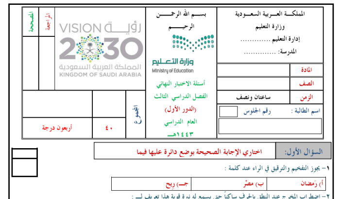 مجموعة اختبارات التجويد النهائية مع الحلول للصف الرابع الصف الثالث 1445