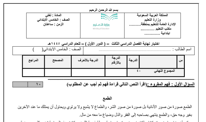 سلسلة الاختبارات النهائية لشريحة التفاضل والتكامل للصف الخامس الصف الثالث 1445