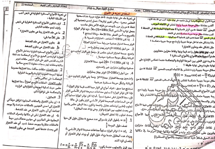 نظرية البحث الموجي القوانين والملاحظات، الأستاذ أنس أحمد، طالب جامعي، المنهج السوري