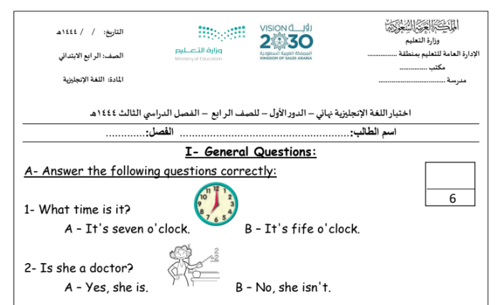 سلسلة اختبارات اللغة الانجليزية النهائية مع الحلول للصف الرابع الصف الثالث 1445