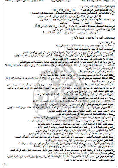 جلسة مختارة من الطلاب لمراجعة الدراسات الاجتماعية لطلاب المنهج السوري للصف التاسع