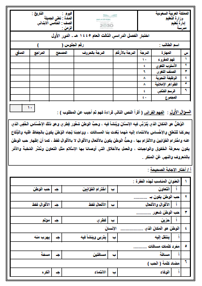 امتحان اللغة الخامسة نهاية الفصل الدراسي الثالث حي الرياض 1445