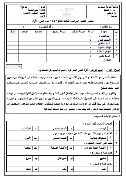 امتحان اللغة السادسة نهاية الفصل الدراسي الثالث منطقة الرياض 1445