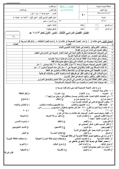 السنة الثانية المتوسطة علوم الاختبار النهائي للفصل الثالث