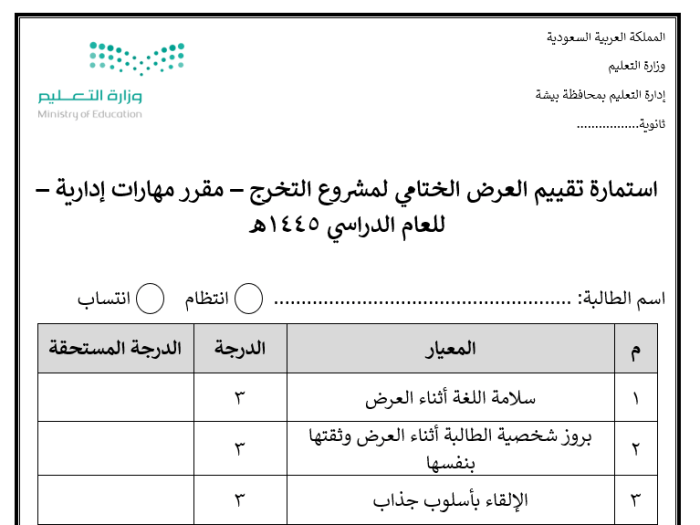 نموذج العرض النهائي للمشاريع