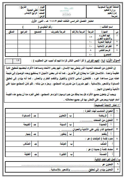 امتحان اللغة الرابعة نهاية الفصل الدراسي الثالث منطقة الرياض 1445