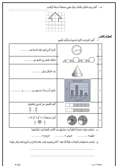 نماذج الامتحان المركزي للصف الثالث الابتدائي ونماذج الحلول