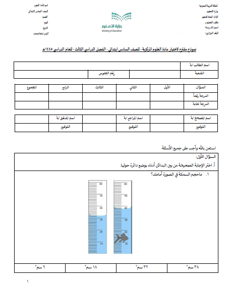 نماذج الامتحان المركزي للصف السادس الابتدائي ونماذج الحلول