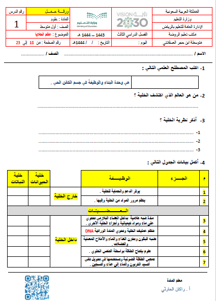 أسئلة أوراق عمل العلوم للصف الثالث الابتدائي.