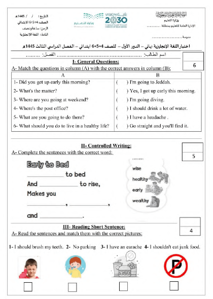 اختبار اللغة الانجليزية الأساسي الثالث الفصل الدراسي الثالث 1445