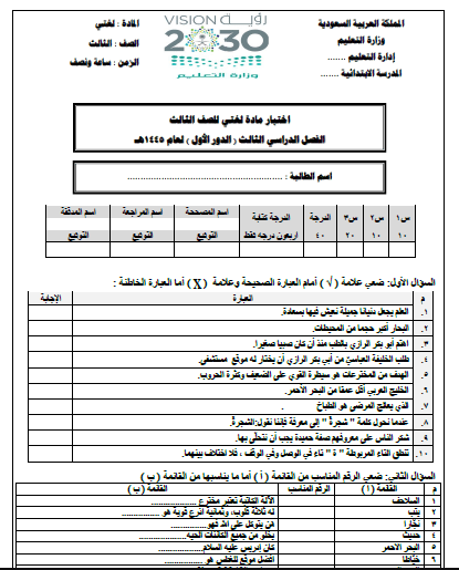 امتحان اللغة للصف الثالث الفصل الدراسي الثالث كان 1445