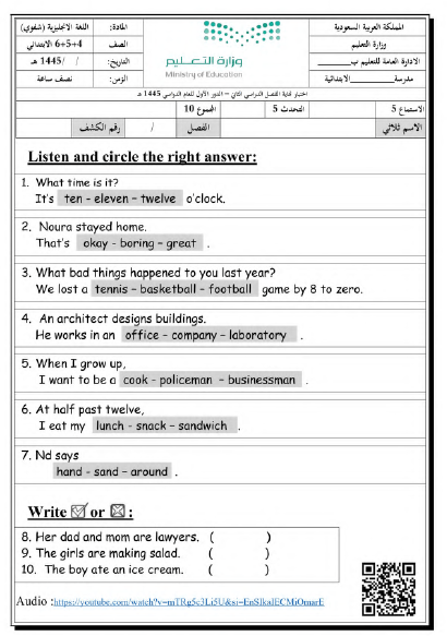 اختبار استماع اللغة الانجليزية الصف الثالث الابتدائي الفصل الثالث 1445