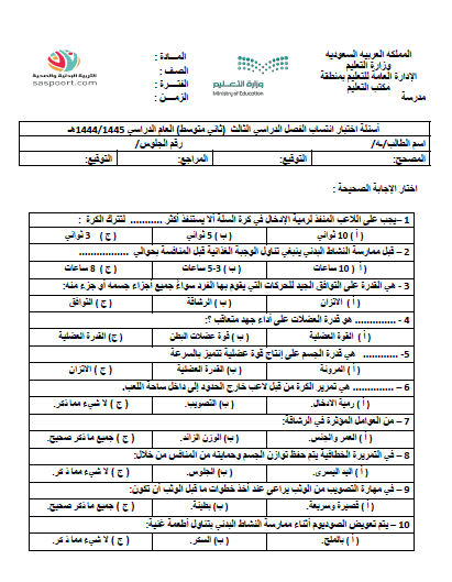 امتحان الفيزياء التسجيل النهائي النصف الثاني الفصل الثالث 1445