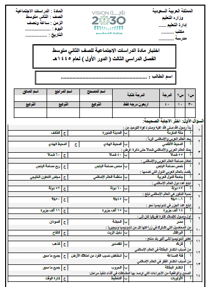 الامتحان النهائي في علم الاجتماع النصف الثاني الفصل الثالث 1445