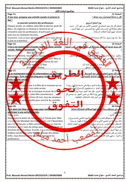 مواد اللغة الفرنسية الأستاذ مصعب أحمد معلم المنهج السوري للصف التاسع