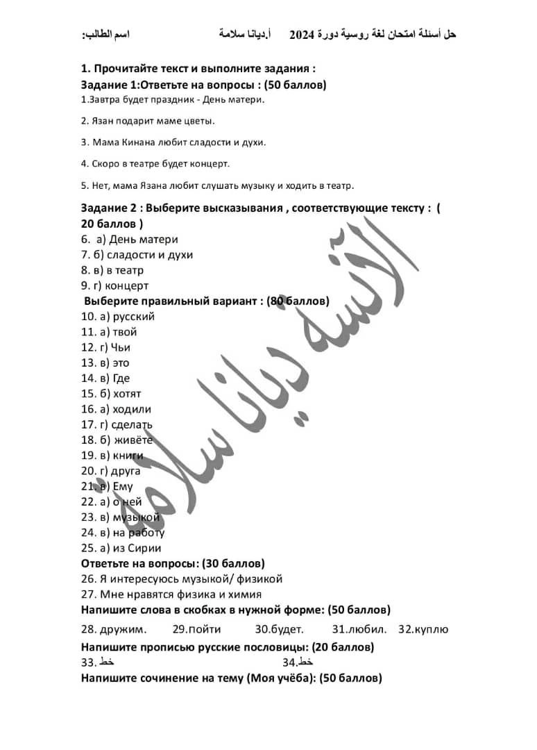 حل أسئلة التاسع لدورة اللغة الروسية 2024 ملكة جمال اللغة الروسية ديانا سلامة التاسع في المنهج السوري