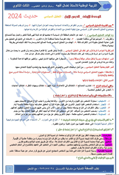 أوراق امتحان الاستاذ المتميز نضال قاجه في مادة التربية الوطنية البكالوريا المنهج السوري