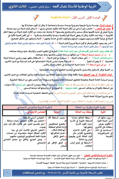 أوراق امتحان الاستاذ المتميز نضال قاجه في مادة التربية الوطنية البكالوريا المنهج السوري القديم