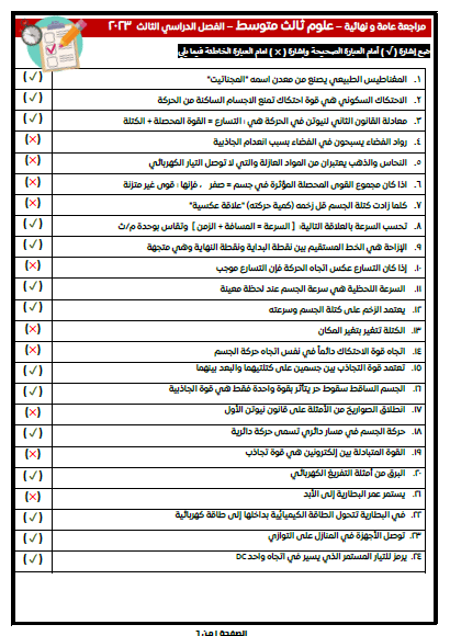 الرسالة الشاملة للثالث المتوسط ​​علوم الفترة الثالثة 1445 هزاع الدجاني