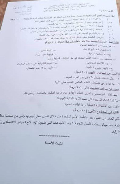 أسئلة التربية الوطنية إجازة العلوم والآداب القديمة ترم أول 2024 المنهج السوري