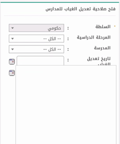 كيفية إضافة صلاحية تغيير غيابات الطلاب بجميع المدارس في نظام نور من حساب مكتب التربية والتعليم؟