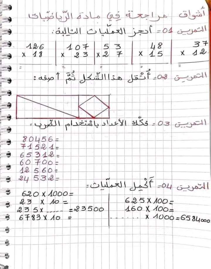 مراجعة كاملة في مادة الرياضيات للسنة الثالثة ابتدائي 