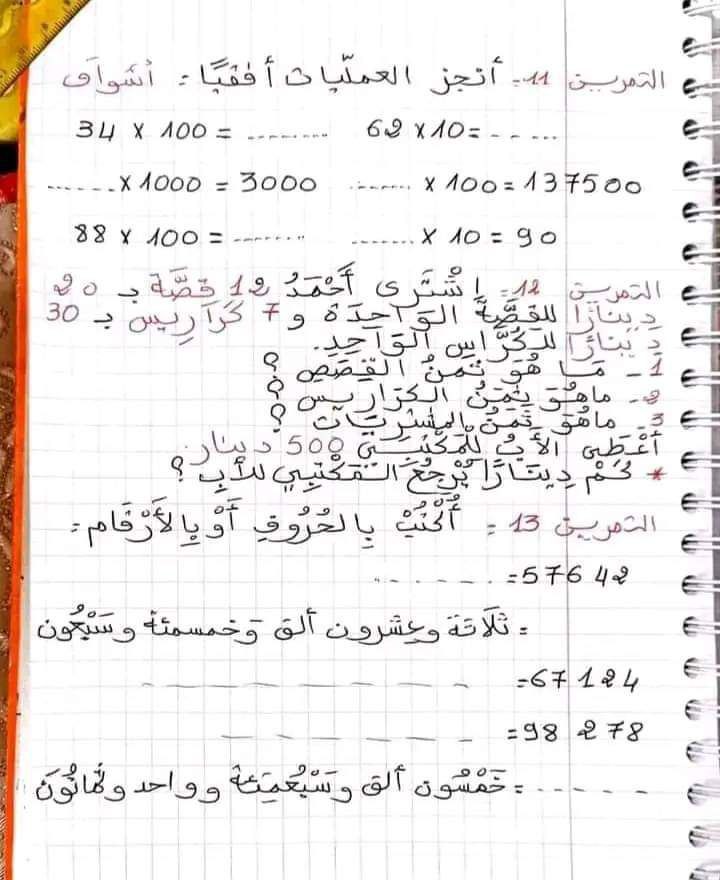 مراجعة كاملة في مادة الرياضيات للسنة الثالثة ابتدائي 