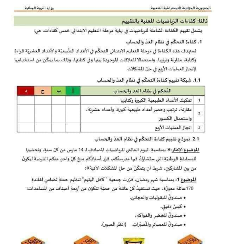 اختبار تقييم التحصيل الرياضي نموذج 02 مع الحل