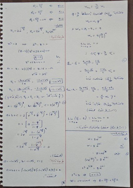 حل أسئلة امتحان شهادة البكالوريا رياضيات الدورة العلمية الأولى 2024 المنهج السوري