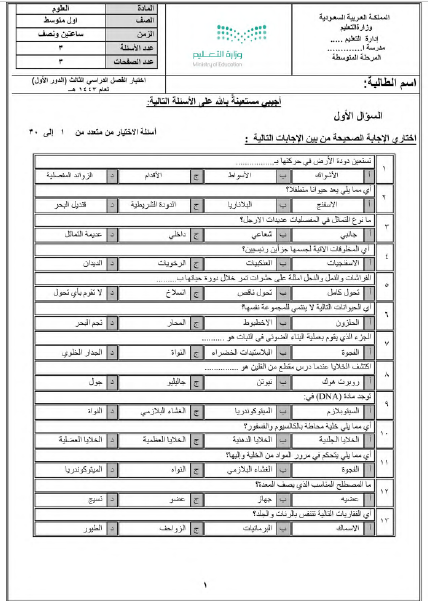 اختبار نهائي في العلوم، منتصف الفصل الأول، الفصل الثالث