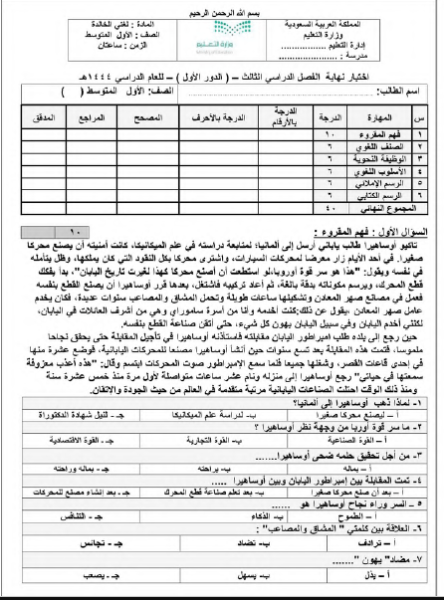 امتحان اللغة الخاص بي، نهائي، أول متوسط، ترم ثالث