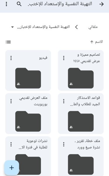 حقيبة الإعداد النفسي للاختبارات تتضمن العديد من التصميمات المختلفة