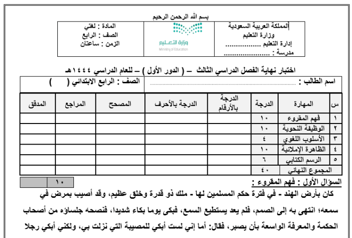 آخر امتحان لغة لي، الفصل الرابع، الفصل الثالث