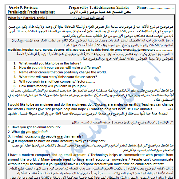 كيفية كتابة موضوع موازي باللغة الانجليزية للمنهج السوري التاسع؟