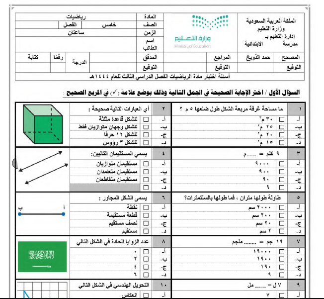 امتحان نهائي رياضيات ترم خامس ترم ثالث