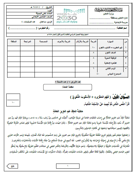 امتحان نهائي لغة للصف الخامس الفصل الثالث مع الإجابات