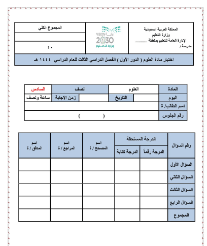 ٔسكرة الشمري امتحان السادس العلمي النهائي (2).نموذج الإجابة pdf