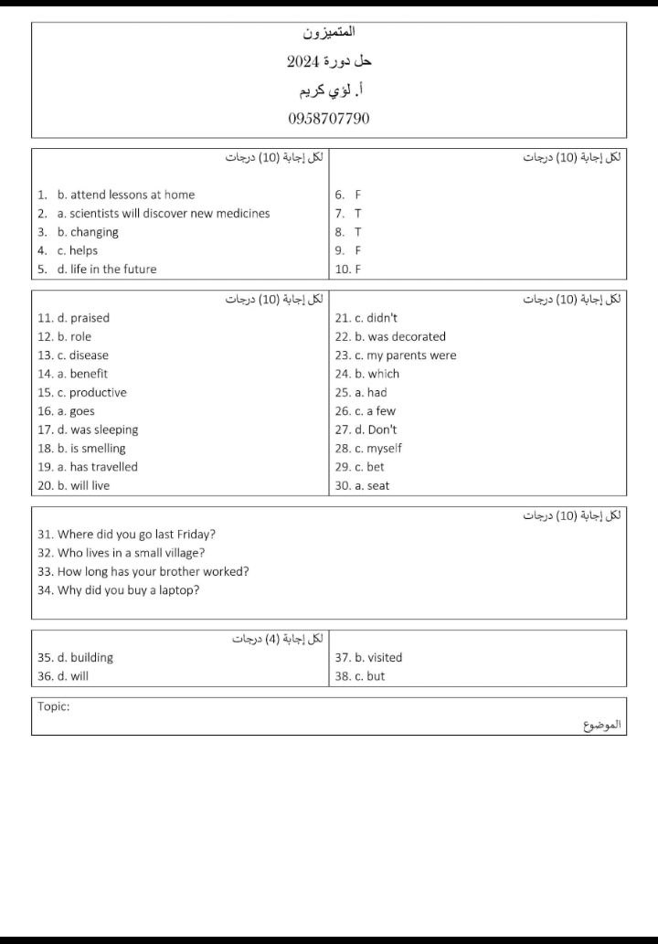 حل أسئلة اللغة الانجليزية للصف التاسع 2024 للأستاذ لؤي كريم.  المنهج السوري