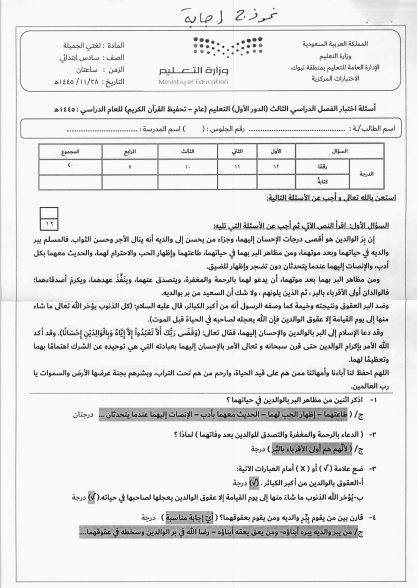 نموذج الإجابة لاختبار اللغة المركزي 6ب عام والحفظ.pdf