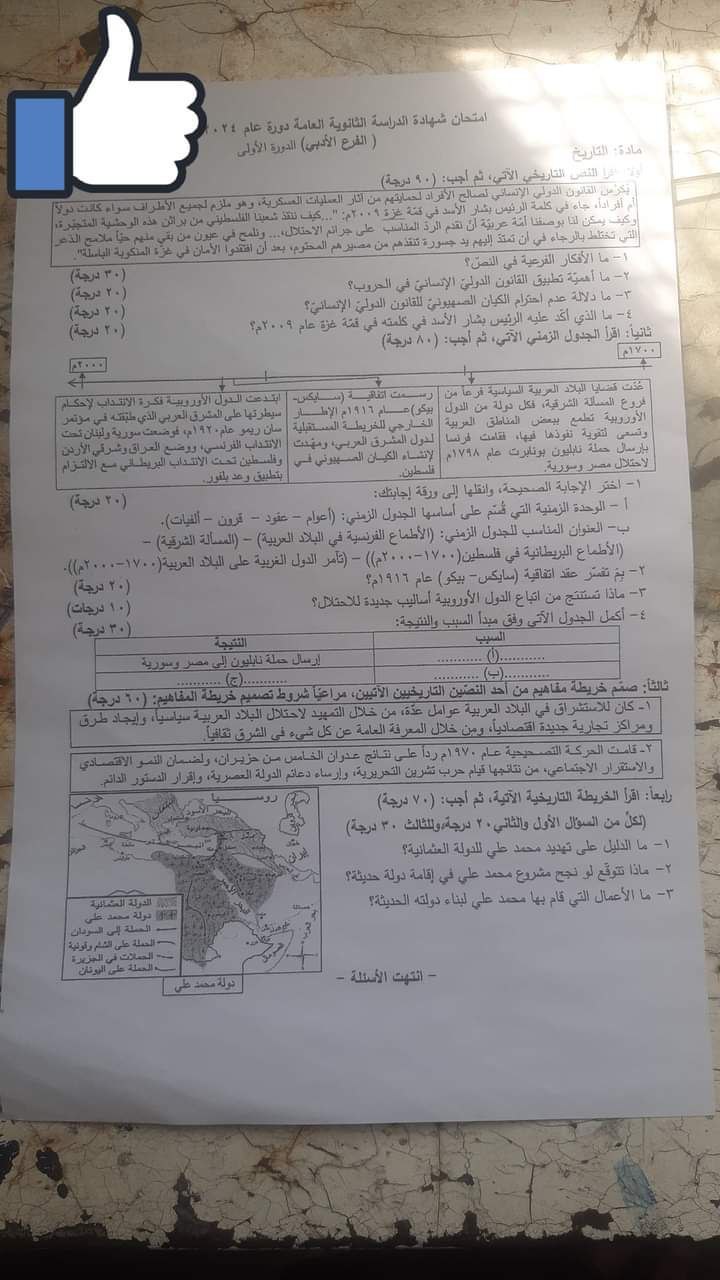 أسئلة امتحان التاريخ الدورة الأولى 2024 المرحلة الجامعية المنهج السوري