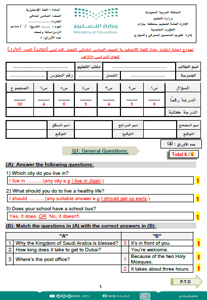 الامتحان المركزي في منطقة حزان الانجليزية