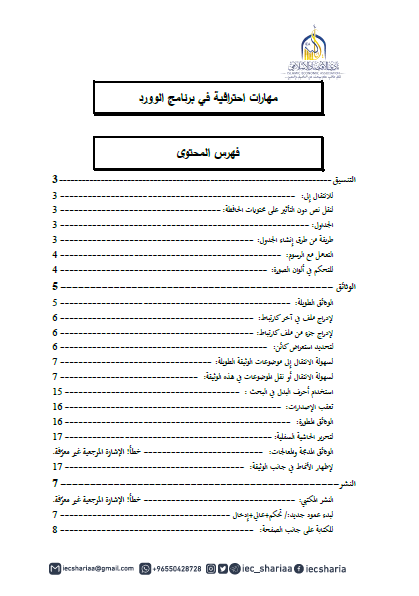 ملخص مهارات الكتابة في برنامج Word.