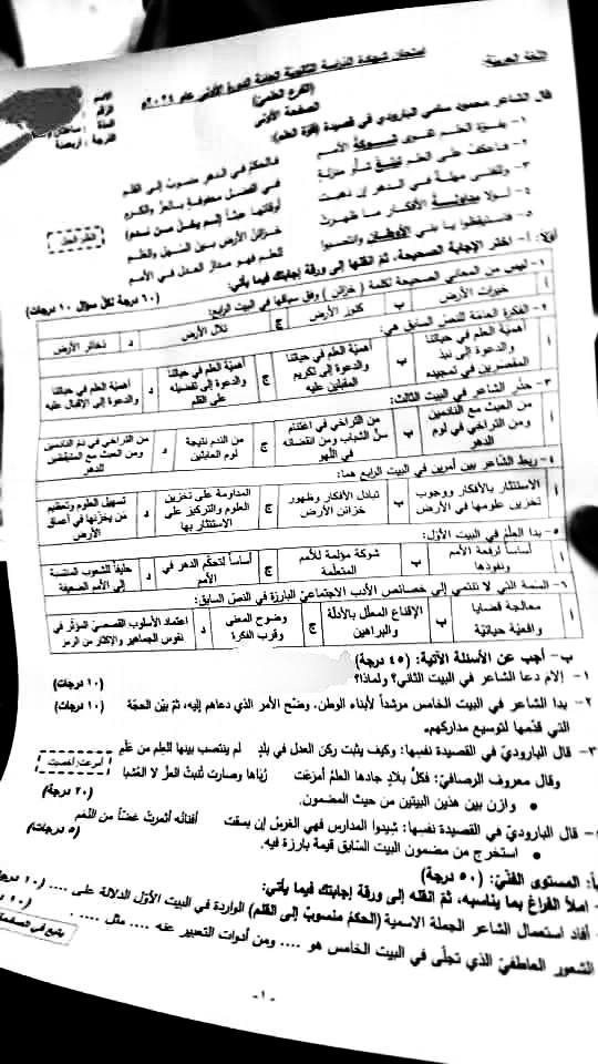 أسئلة امتحان اللغة العربية للبكالوريا العلمية الدورة الأولى 2024 المنهج السوري