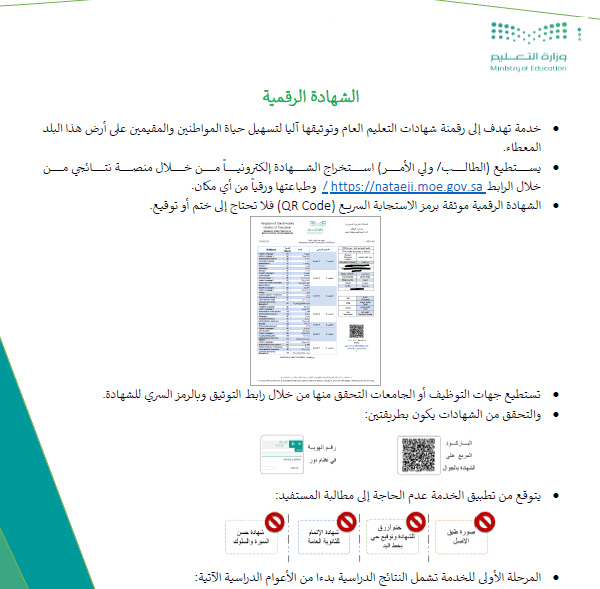 كتيب ترويجي: خدمة الشهادات الرقمية