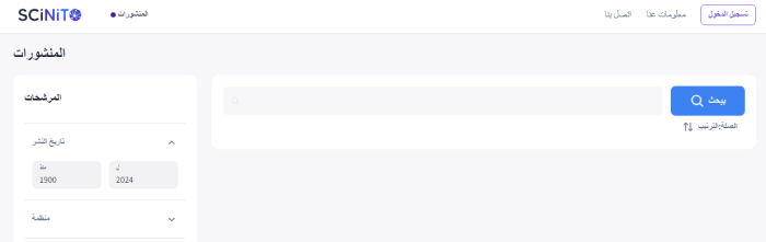 شرح كيفية استخدام موقع الذكاء الاصطناعي (Scinito) للبحث عن البيانات العلمية وتحليلها وإدارتها.