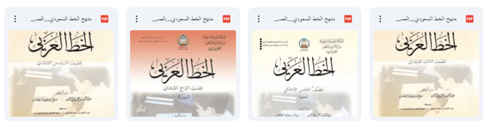 كتب الخط العربي للمنهج السعودي