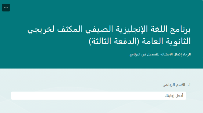 جامعة حفر الباطن تطلق برنامج اللغة الإنجليزية الصيفي المكثف لخريجي الثانوية العامة