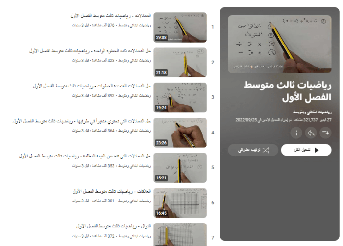 دروس الرياضيات المستوى الثالث المتوسط ​​الفصل الدراسي الأول (حسن القرني)