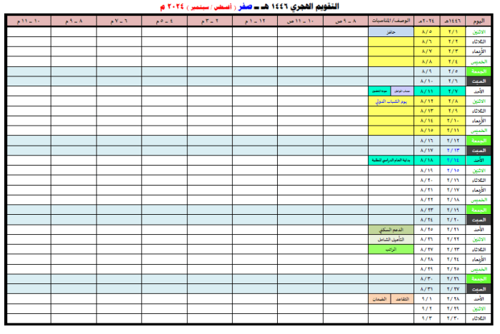 التقويم الهجري 1446 بالشكل الجديد